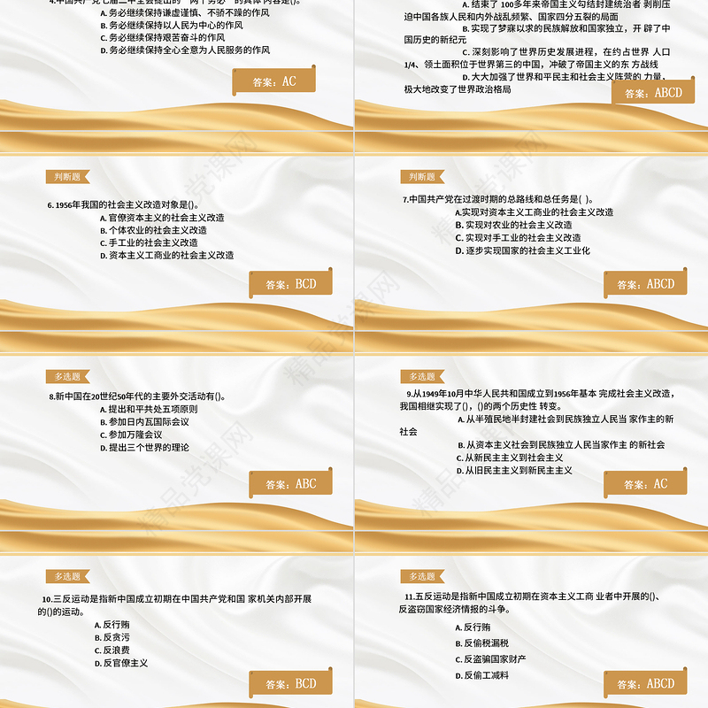 2021党史知识竞赛PPT金色庆祝中国共产党成立100周年学党史活动策划PPT