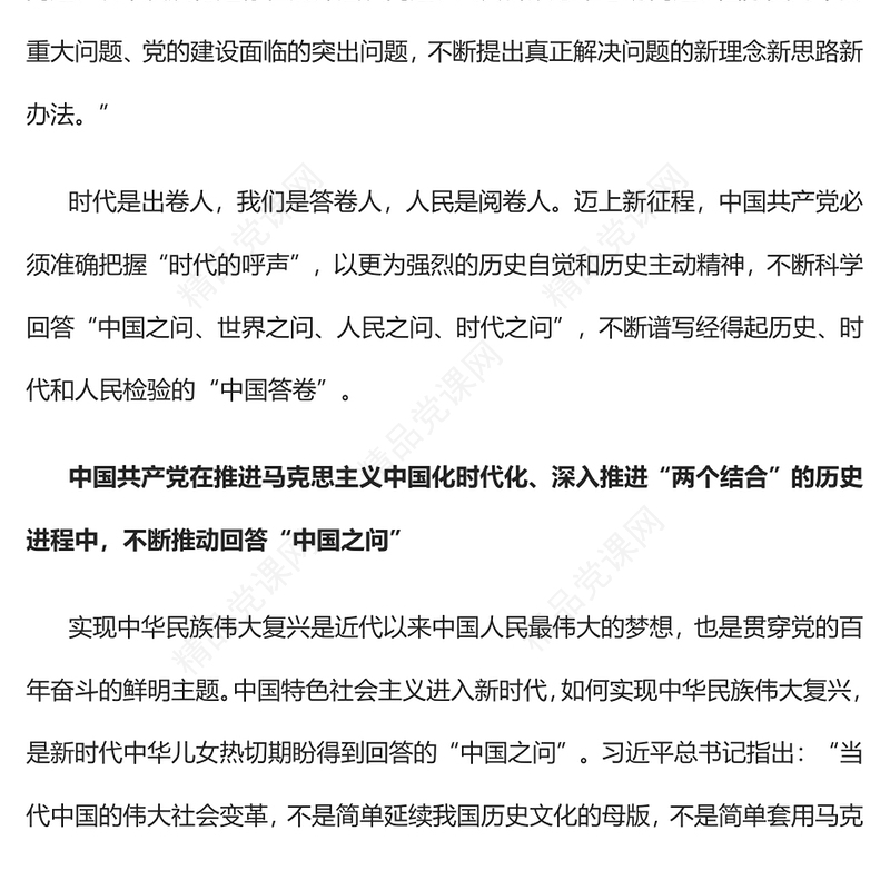 2023深刻理解和把握“坚持问题导向”的时代意蕴PPT大气党建风深入学习宣传贯彻党的二十大精神主题专题党课课件(讲稿)