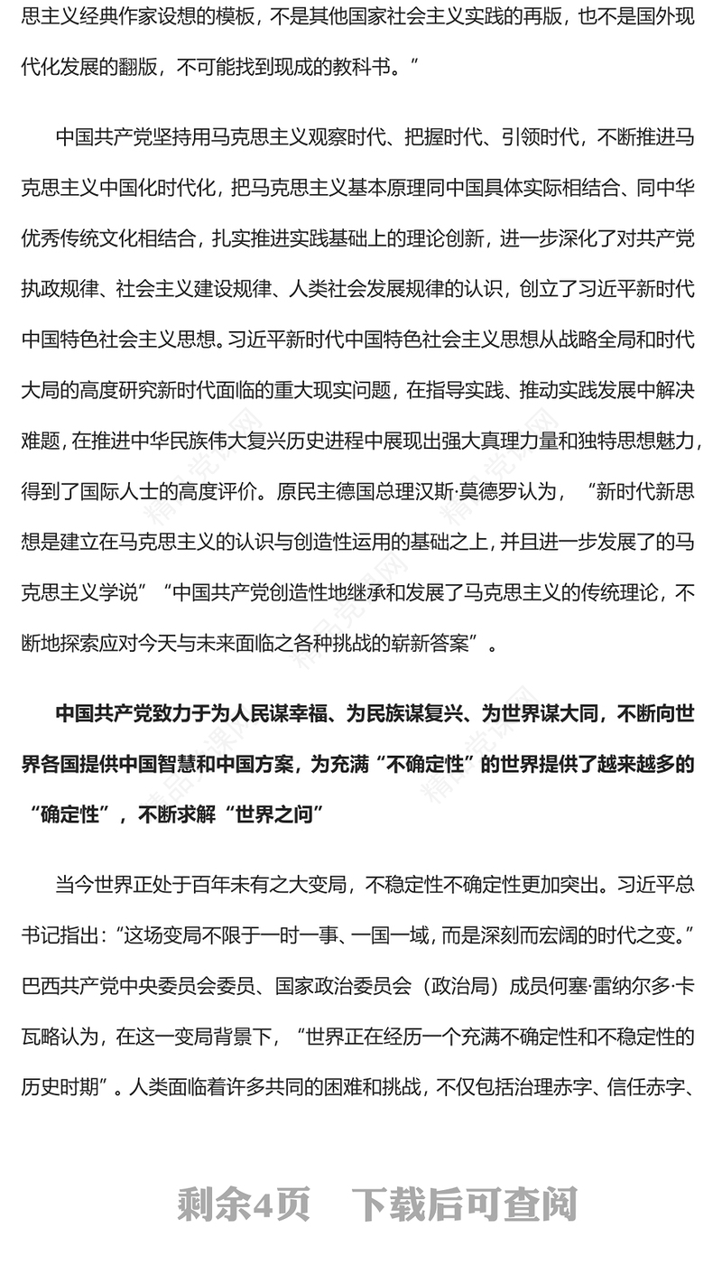 2023深刻理解和把握“坚持问题导向”的时代意蕴PPT大气党建风深入学习宣传贯彻党的二十大精神主题专题党课课件(讲稿)