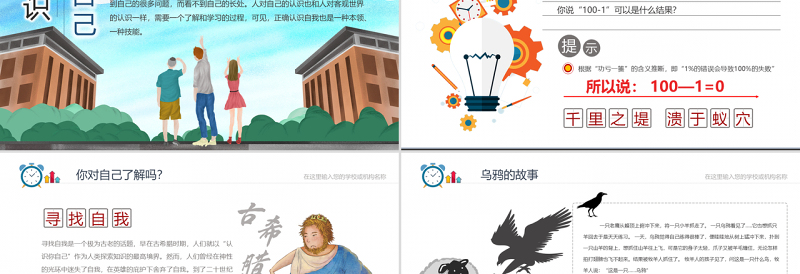 原创遇见最美的自己青春主题班会开学季PPT