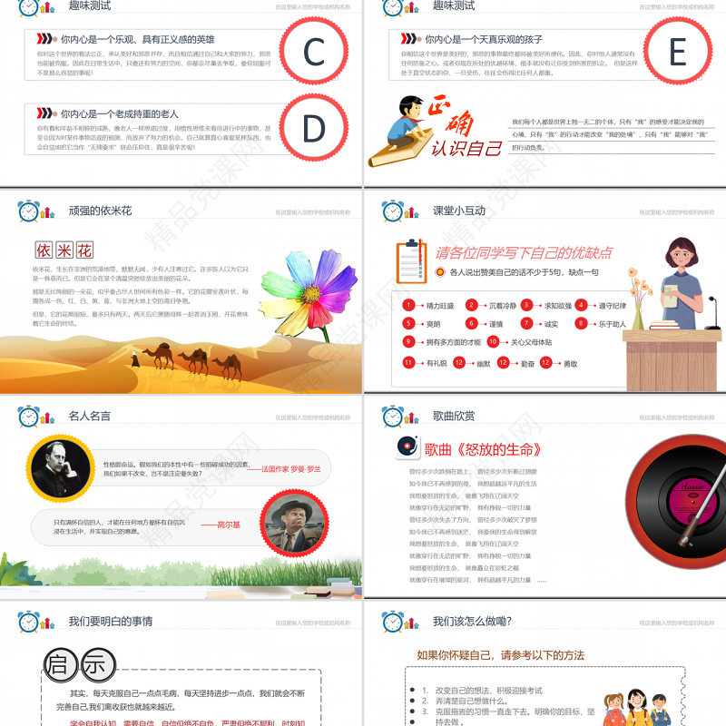 原创遇见最美的自己青春主题班会开学季PPT