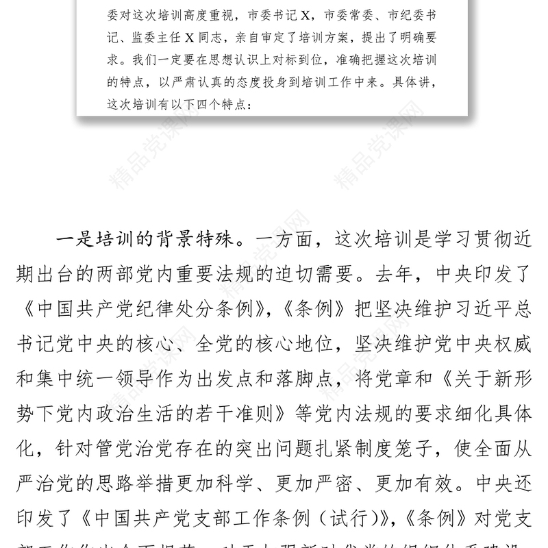 在2019年市直机关专职党务干部暨纪检干部培训班开班仪式上的动员会发言稿