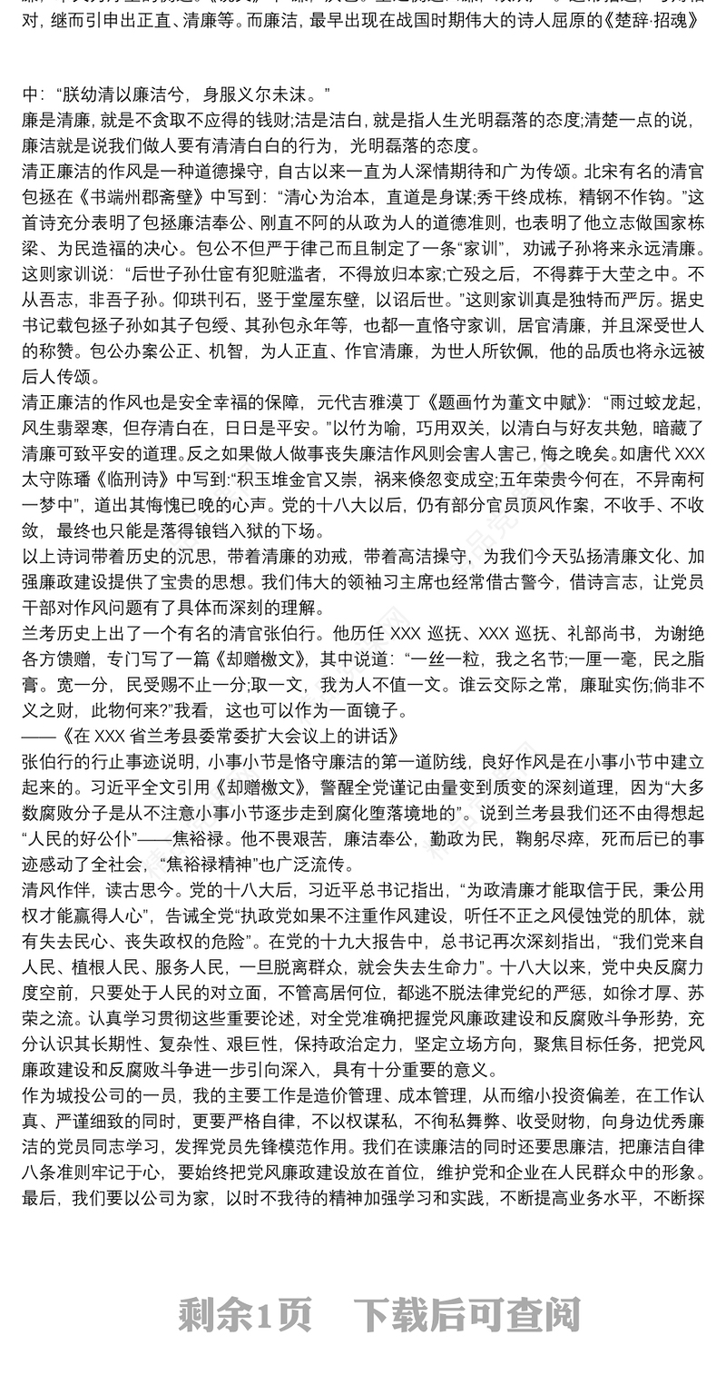 廉洁读书活动心得分享讲话稿三篇