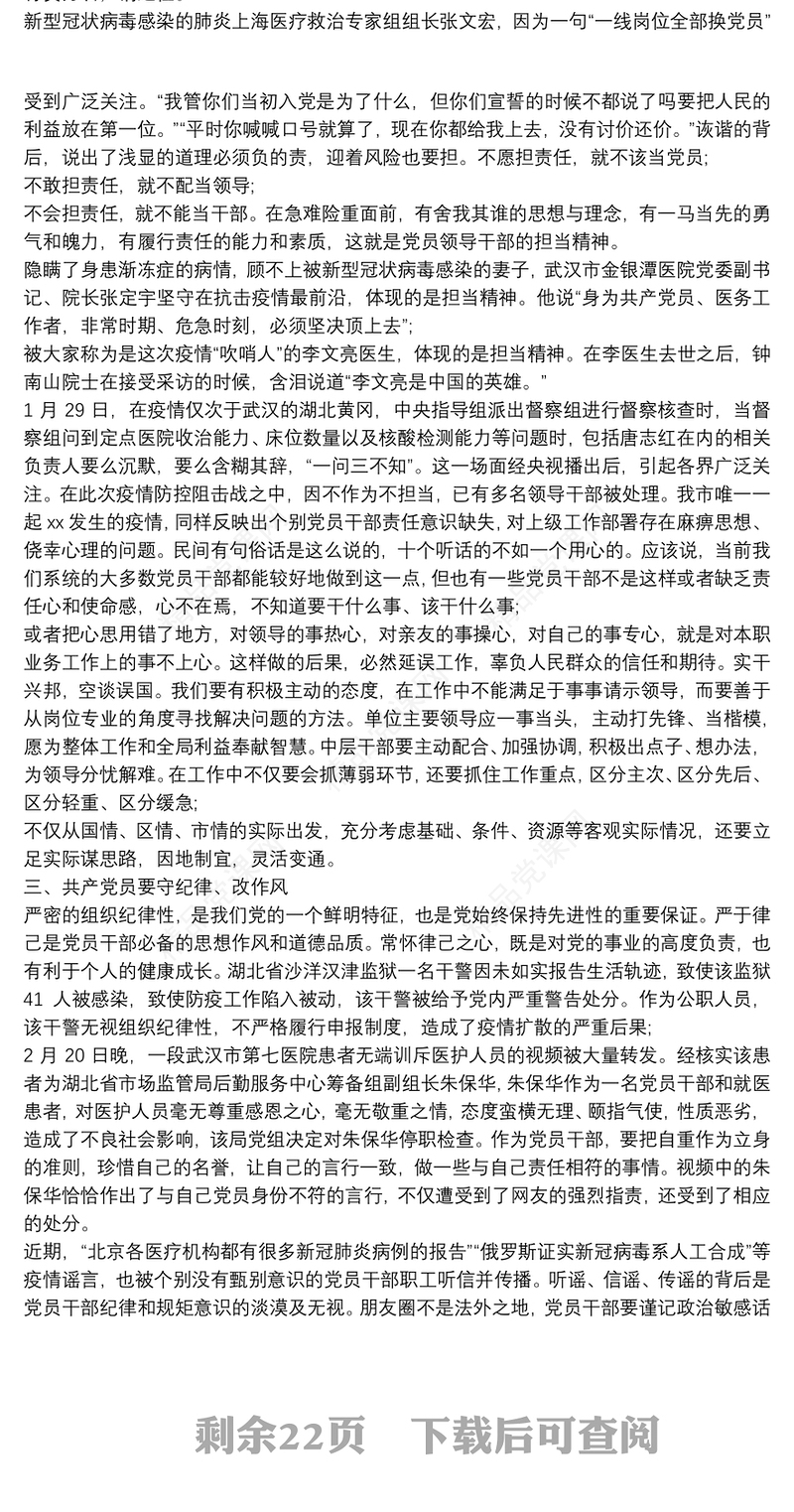 上党课加强党性修养|廉政党课讲稿：加强党性修养 坚持廉洁从政9篇