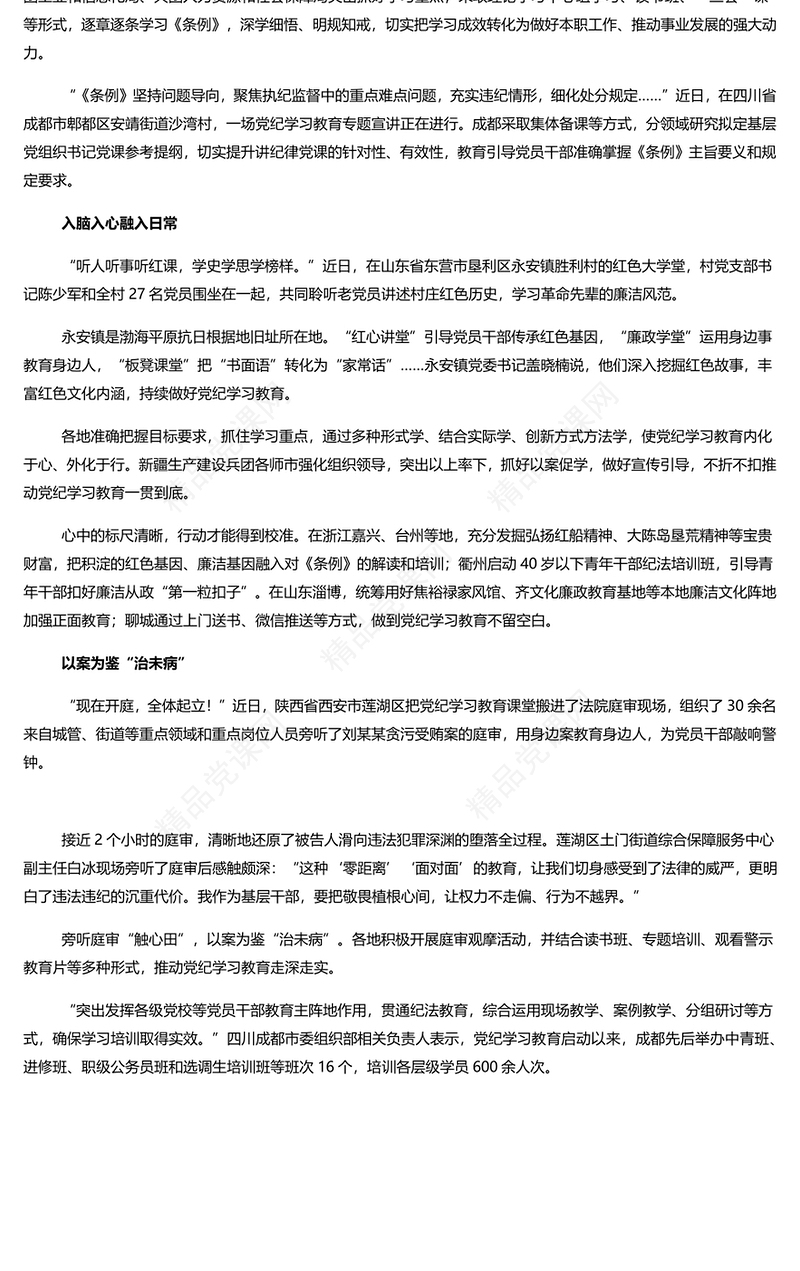 把遵规守纪刻印在心内容材料