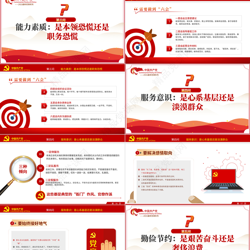 极简风党员干部要扪心七问树形象专题党课PPT模板