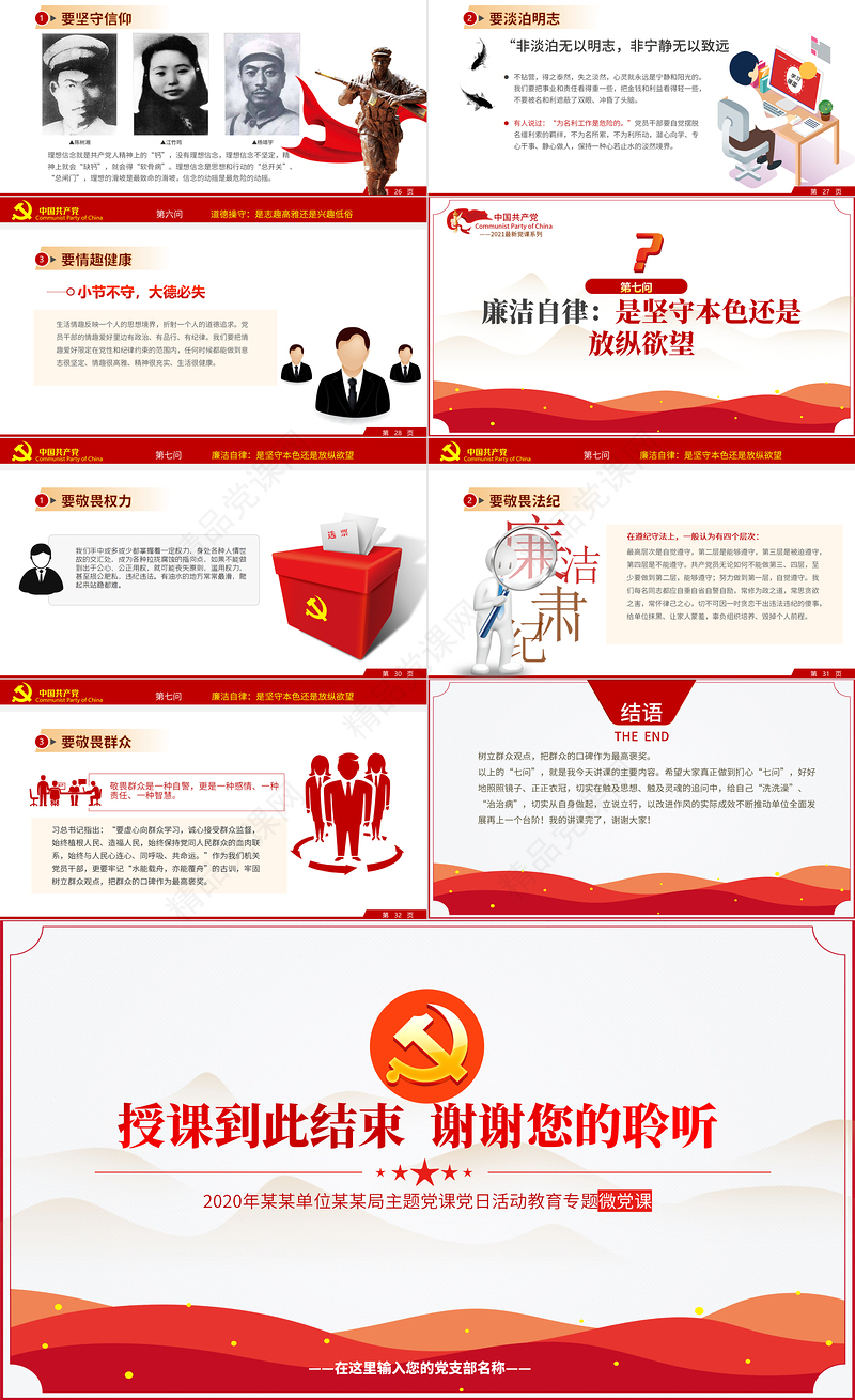 极简风党员干部要扪心七问树形象专题党课PPT模板