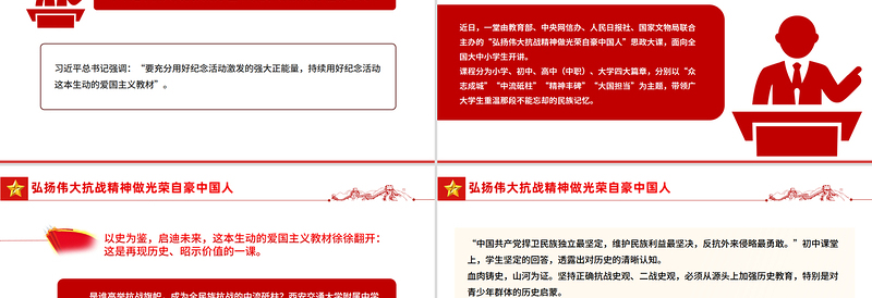 党政风全国大中小学生同上一堂思政课PPT弘扬伟大抗战精神做光荣自豪中国人课件下载