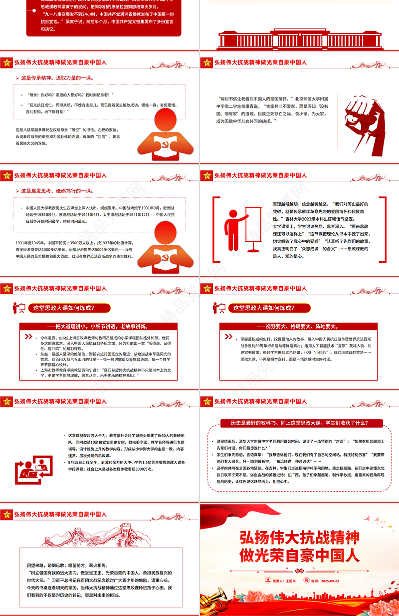 党政风全国大中小学生同上一堂思政课PPT弘扬伟大抗战精神做光荣自豪中国人课件下载
