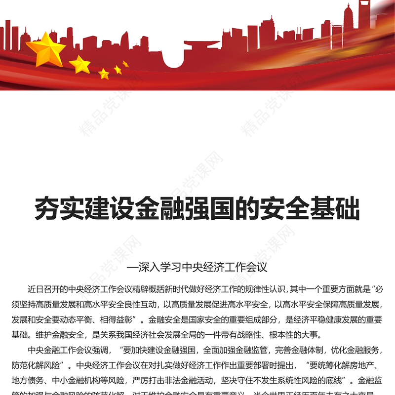 精美风深入学习中央金融工作会议研讨发言