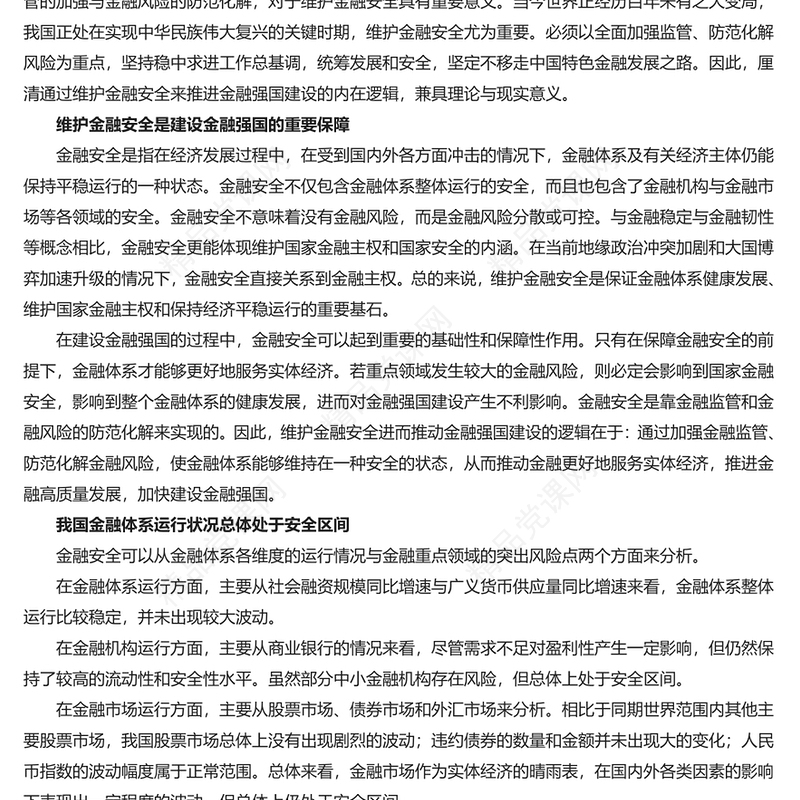 精美风深入学习中央金融工作会议研讨发言