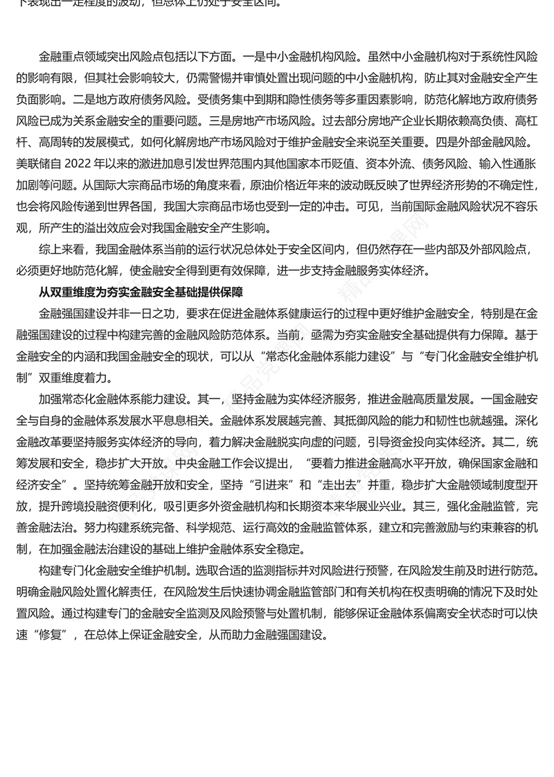 精美风深入学习中央金融工作会议研讨发言