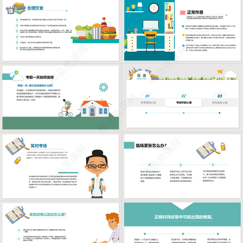 原创2019年考前心理辅导主题班会ppt模板-版权可商用