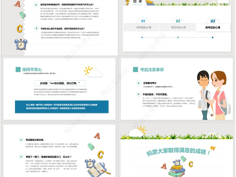 原创2019年考前心理辅导主题班会ppt模板-版权可商用