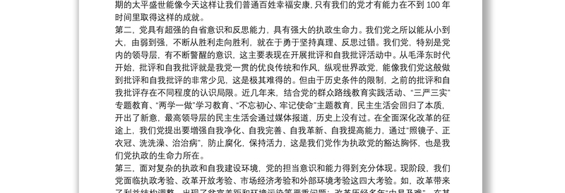 税务系统党课讲稿：如何做一名新时代合格的共产党员三篇