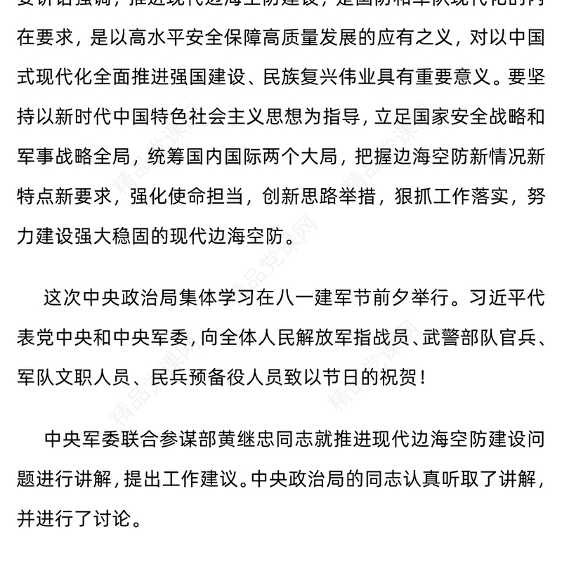 强化使命担当创新思路举措PPT精美大气现代边海空防专题课件(讲稿)