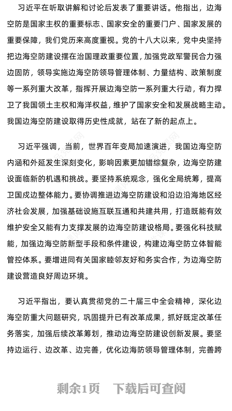 强化使命担当创新思路举措PPT精美大气现代边海空防专题课件(讲稿)