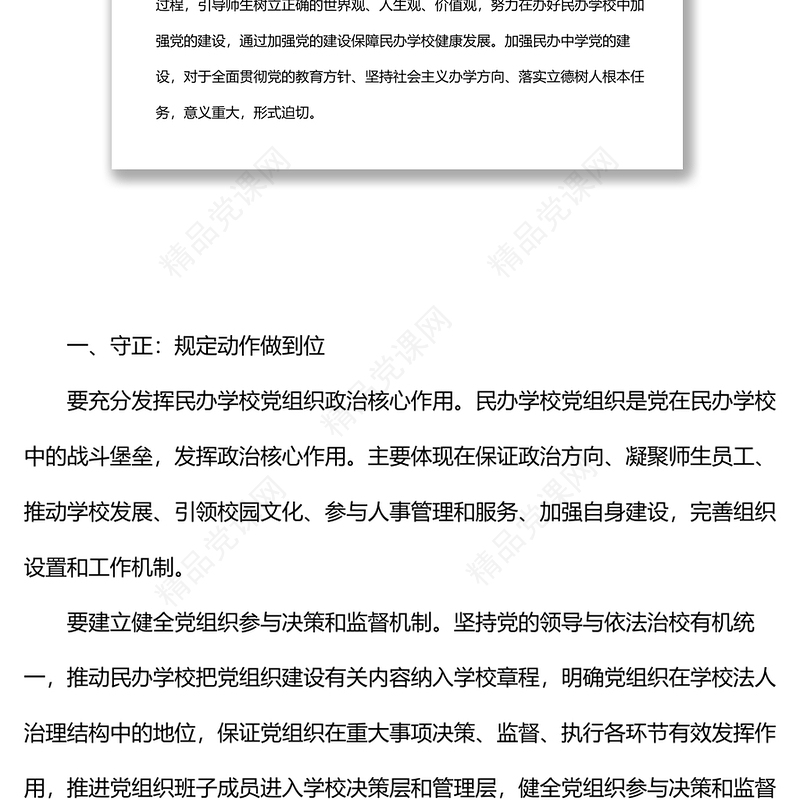 民办学校党建工作研究