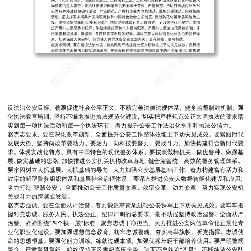 全国公安工作会议精神心得体会