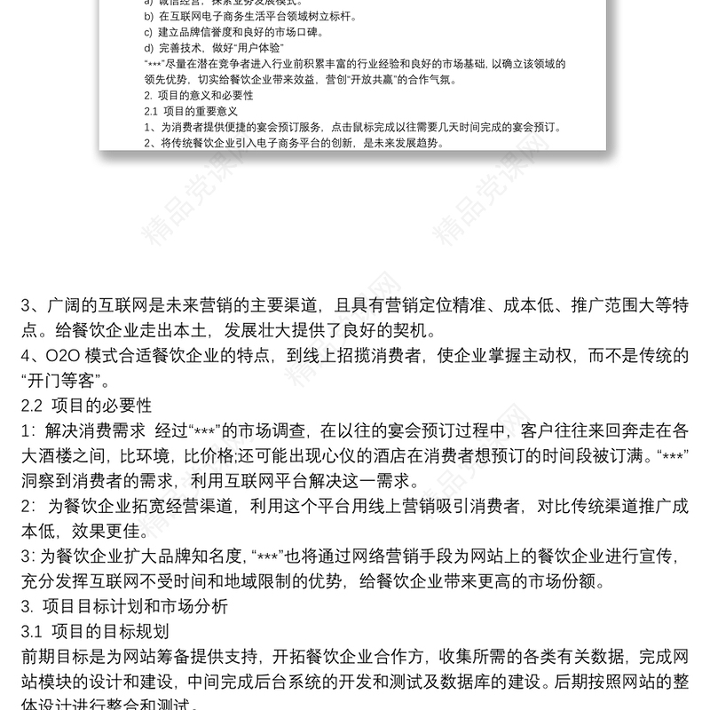 互联网+创新创业策划书 3篇