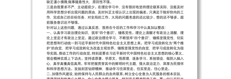正风肃纪整顿教育学习心得体会