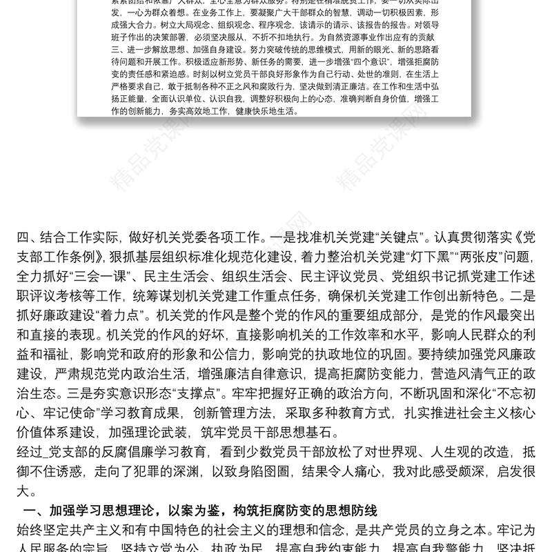 正风肃纪整顿教育学习心得体会