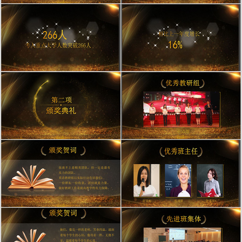 2017教师节颁奖典礼表彰大会PPT模板