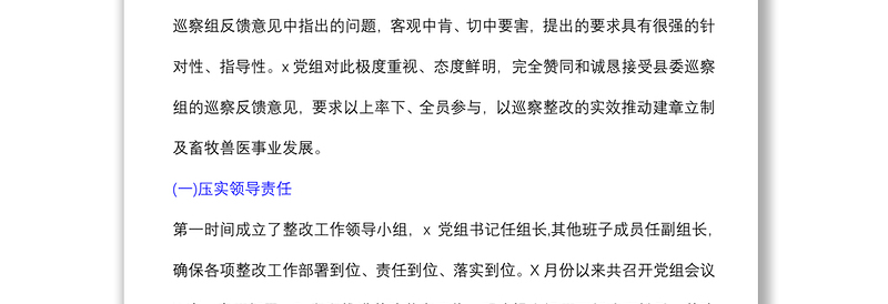 (4篇)关于落实巡察反馈意见整改情况的报告