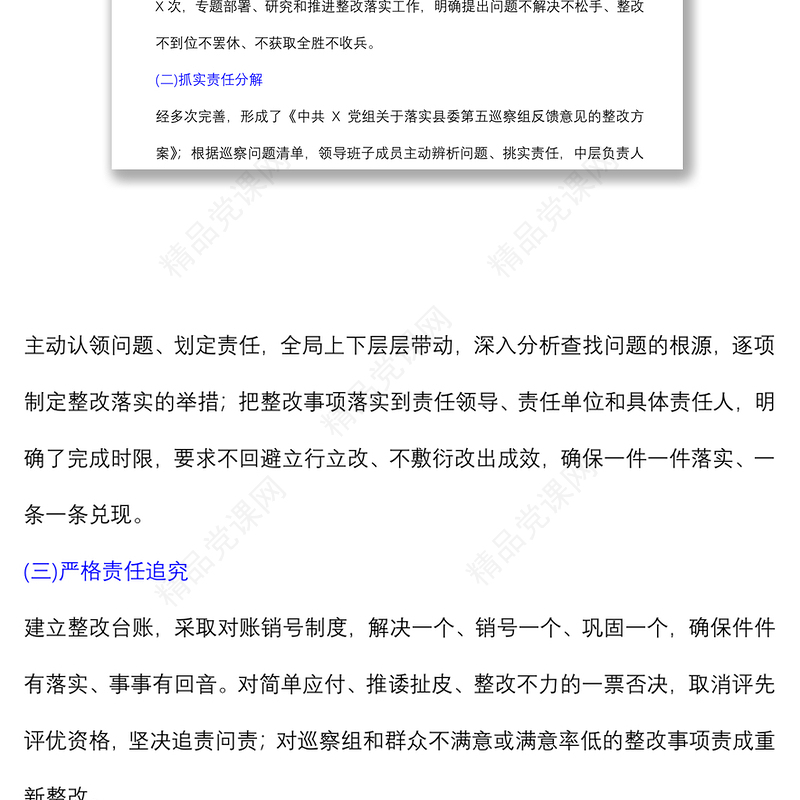 (4篇)关于落实巡察反馈意见整改情况的报告