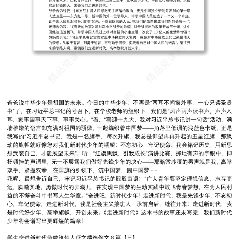 学生奋进新时代争做筑梦人征文精选例文8篇