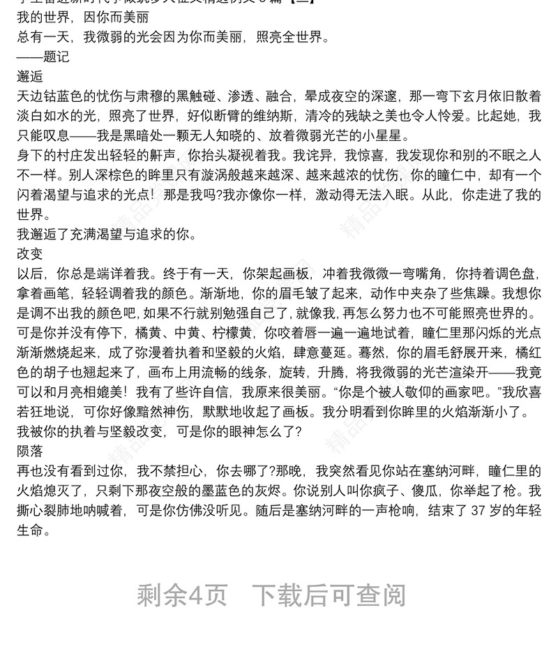 学生奋进新时代争做筑梦人征文精选例文8篇