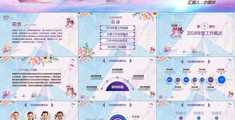 梦想远航年终总结工作汇报ppt