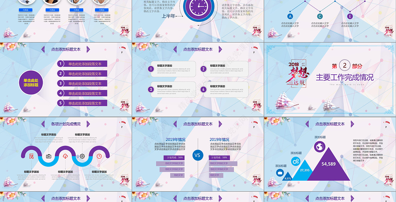 梦想远航年终总结工作汇报ppt