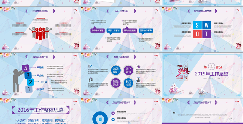 梦想远航年终总结工作汇报ppt