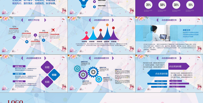 梦想远航年终总结工作汇报ppt