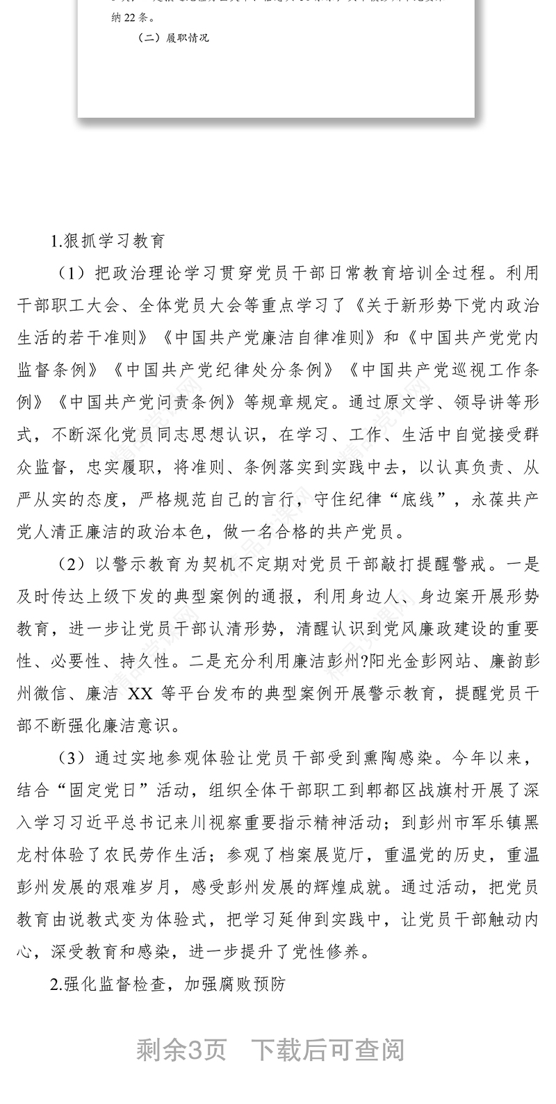 XXXX年上半年纪检监察工作总结和创新项目推进情况