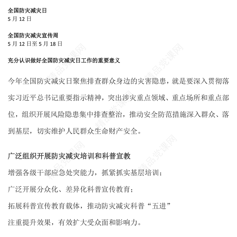 大气简洁一文读懂2025年全国防灾减灾日怎么干PPT课件(讲稿)