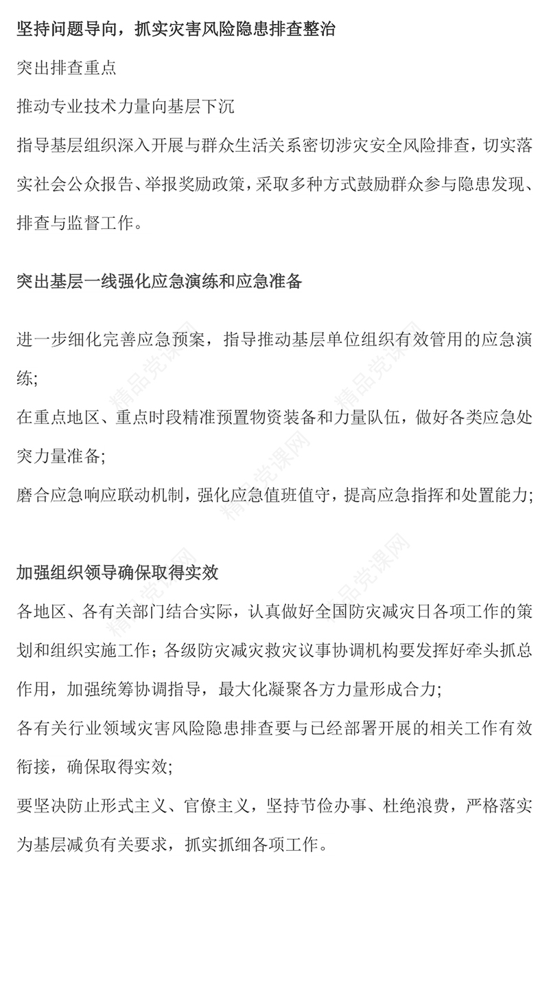 大气简洁一文读懂2025年全国防灾减灾日怎么干PPT课件(讲稿)