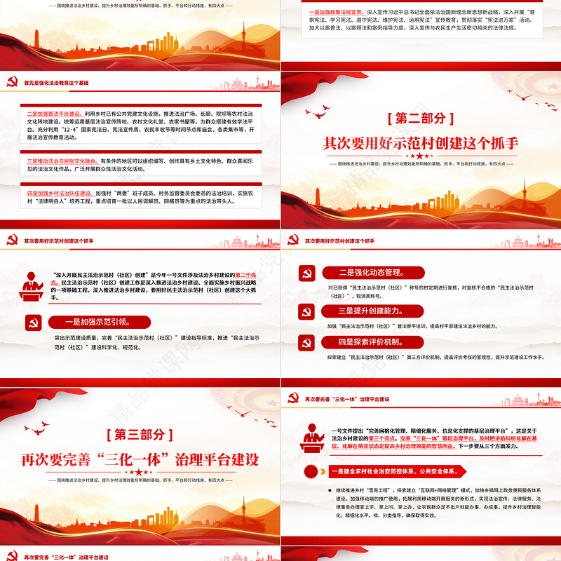 深入推进法治乡村建设 提升乡村治理效能乡村振兴PPT下载