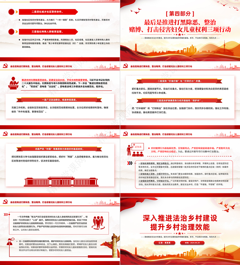 深入推进法治乡村建设 提升乡村治理效能乡村振兴PPT下载