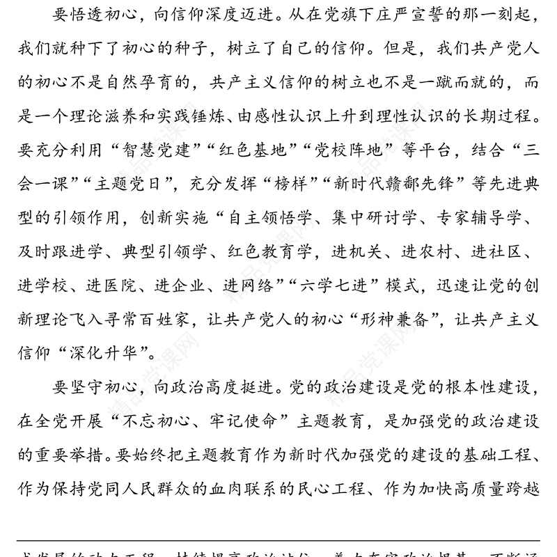 不忘初心牢记使命主题教育微党课讲稿(3篇)
