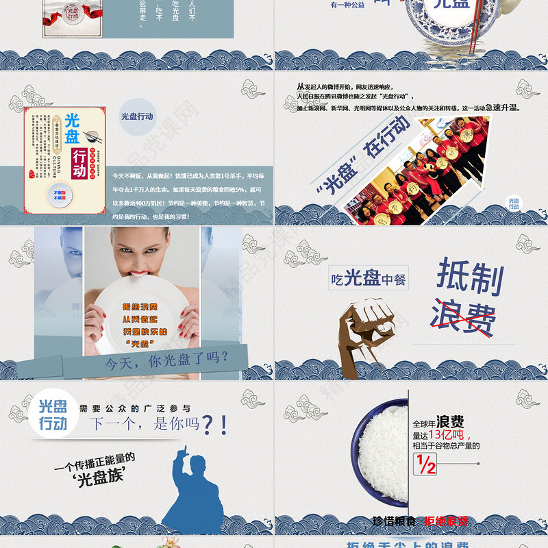 传统中国风拒绝餐饮浪费杜绝舌尖上的浪费光盘行动主题班会ppt模板