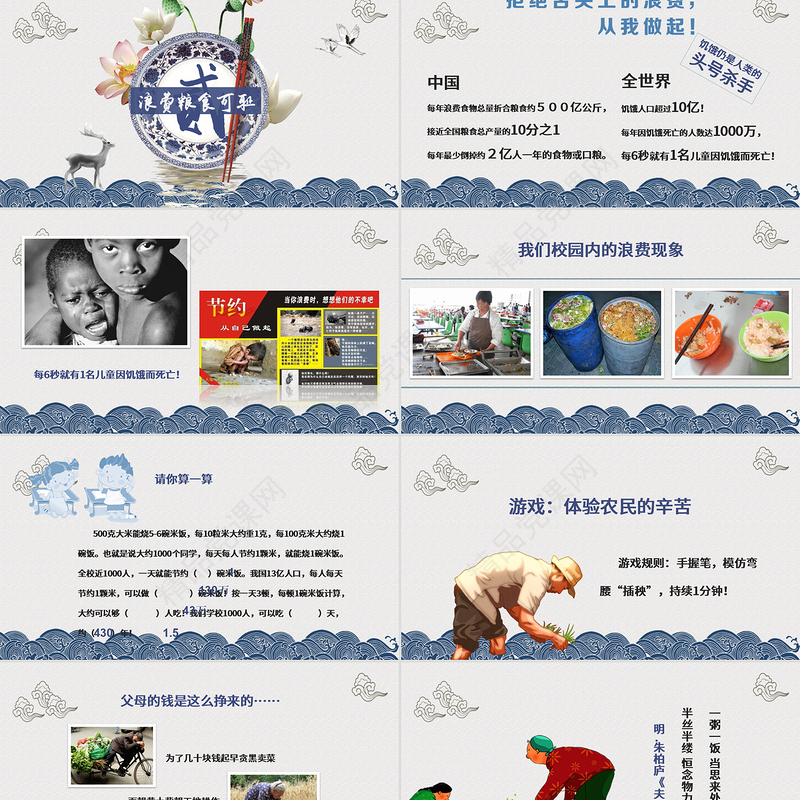 传统中国风拒绝餐饮浪费杜绝舌尖上的浪费光盘行动主题班会ppt模板