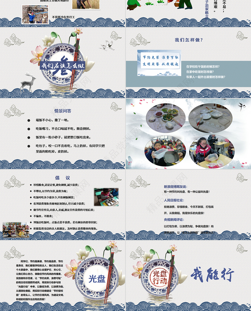 传统中国风拒绝餐饮浪费杜绝舌尖上的浪费光盘行动主题班会ppt模板