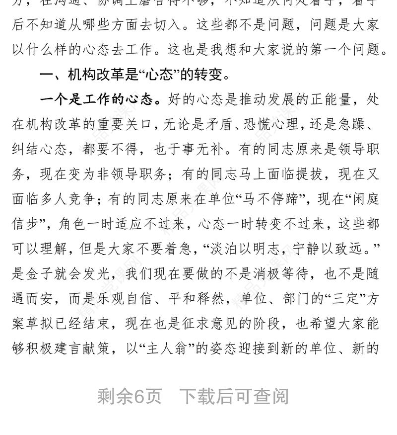 在XX局新组建第一次会议上的思想动员讲话(范文)