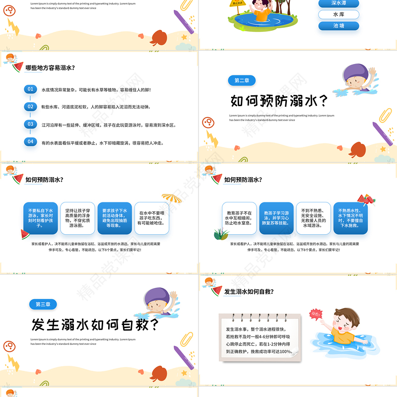 年珍爱生命谨防溺水PPT卡通风中小学生防溺水安全教育宣传课件模板