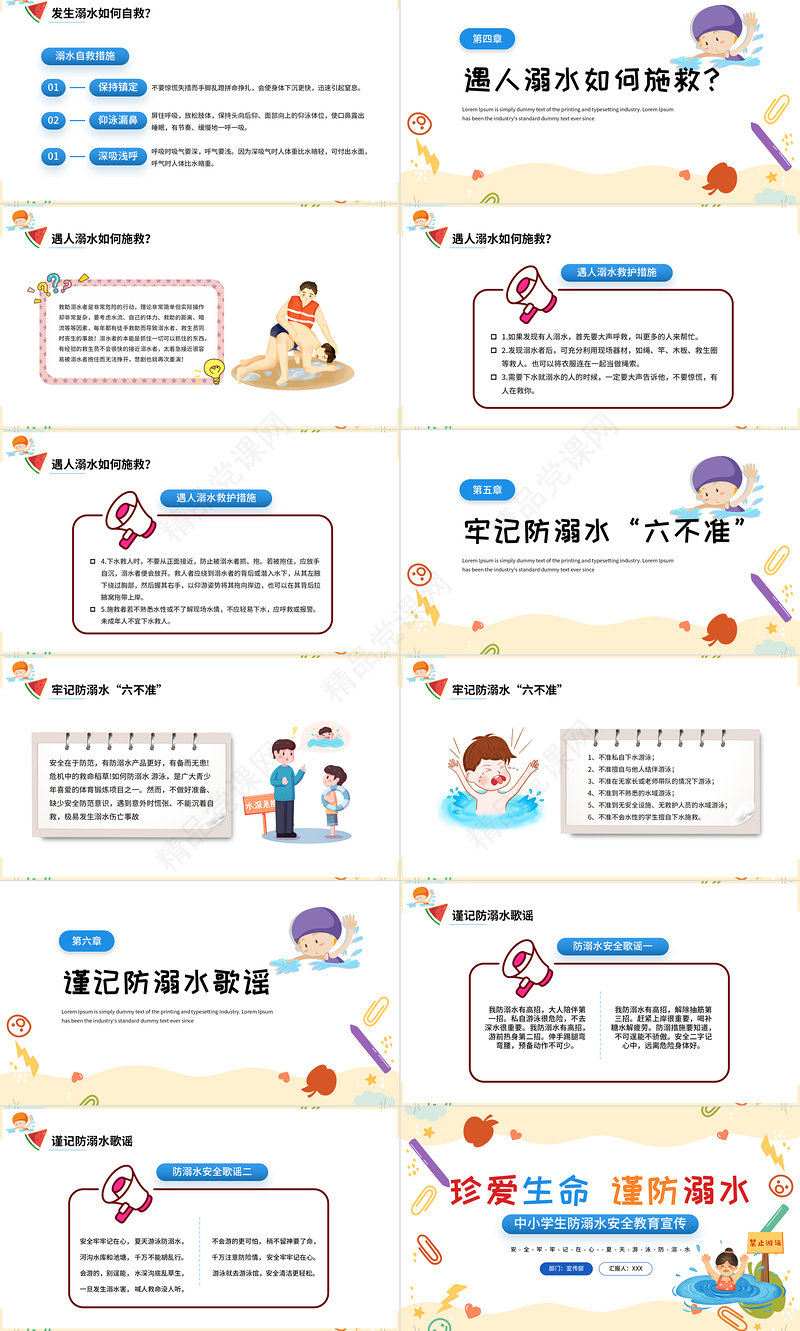 年珍爱生命谨防溺水PPT卡通风中小学生防溺水安全教育宣传课件模板