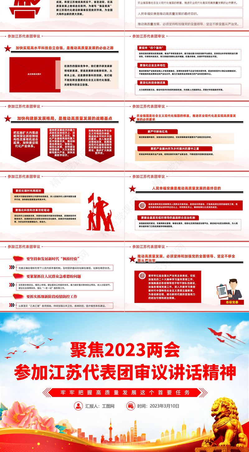 2023两会参加江苏代表团审议讲话精神PPT党政风优质风深入学习贯彻全国两会精神主题党课课件模板