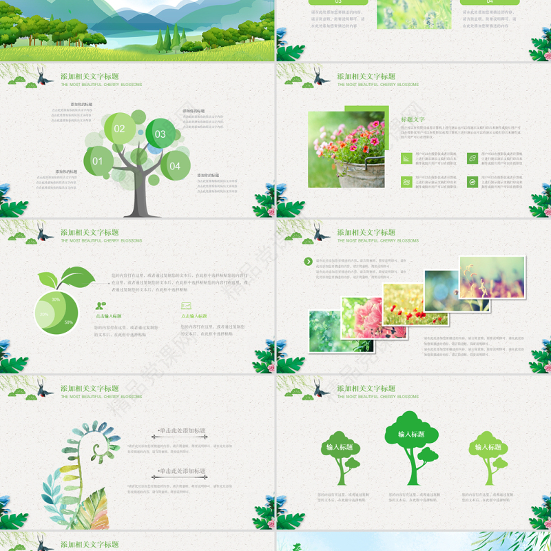 原创小清新遇见春天来了春季春暖花开春游PPT-版权可商用