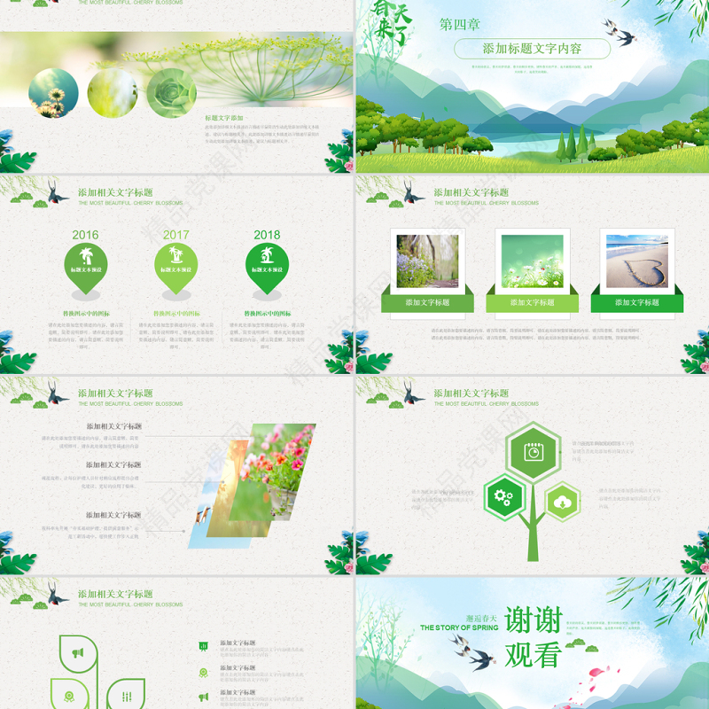 原创小清新遇见春天来了春季春暖花开春游PPT-版权可商用